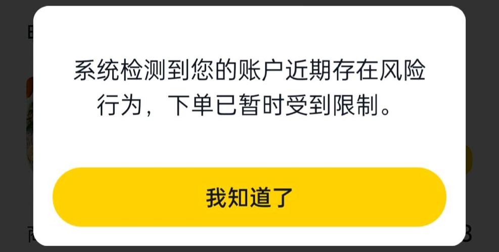 美团优选账号异常原因