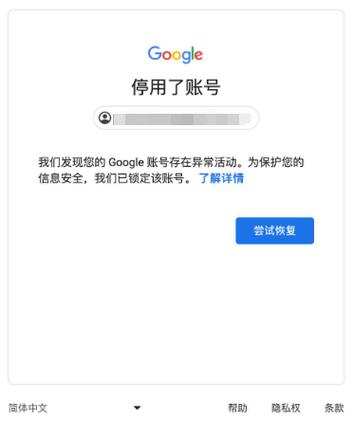 谷歌账号异常怎么办图标