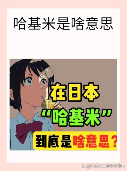 哈基米是什么意思 哈基米是什么意思