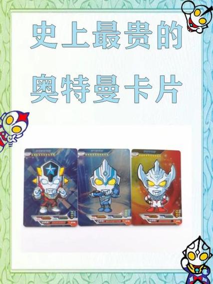 奥特曼卡片回收价格表