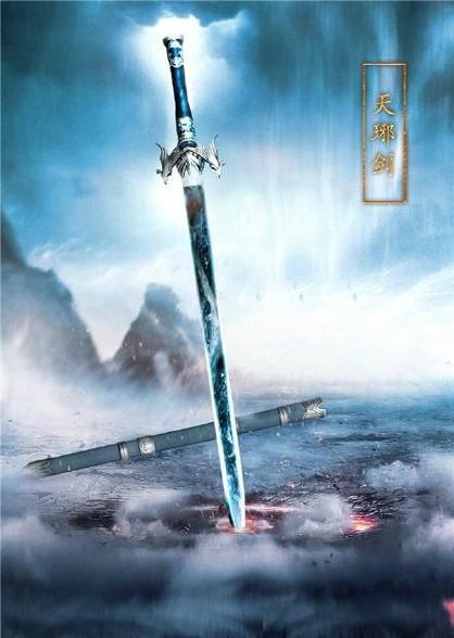 诛仙之剑 诛仙之剑