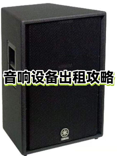 租音响一般在哪租截图2