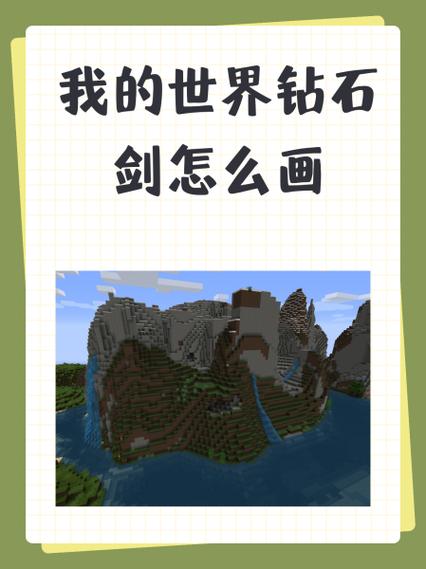我的世界做钻石剑 我的世界做钻石剑