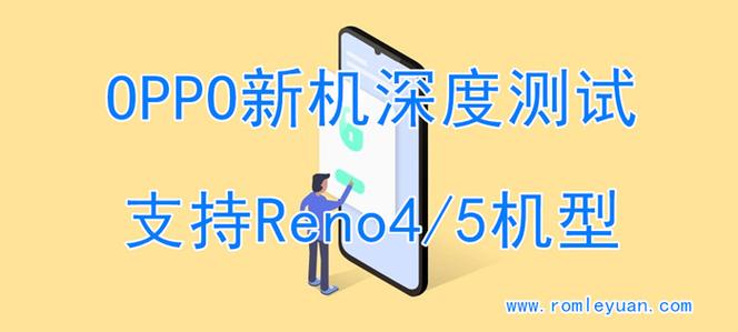 oppo深度测试apk下载