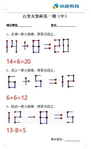 火柴棒智力题100道