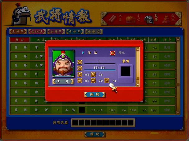 富甲天下4武将升级