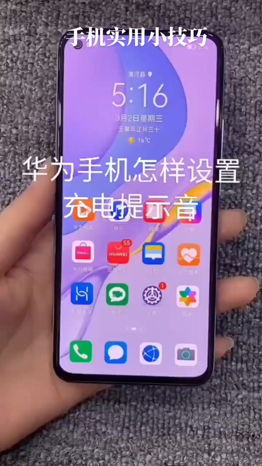 华为自定义充电提示音怎么关闭