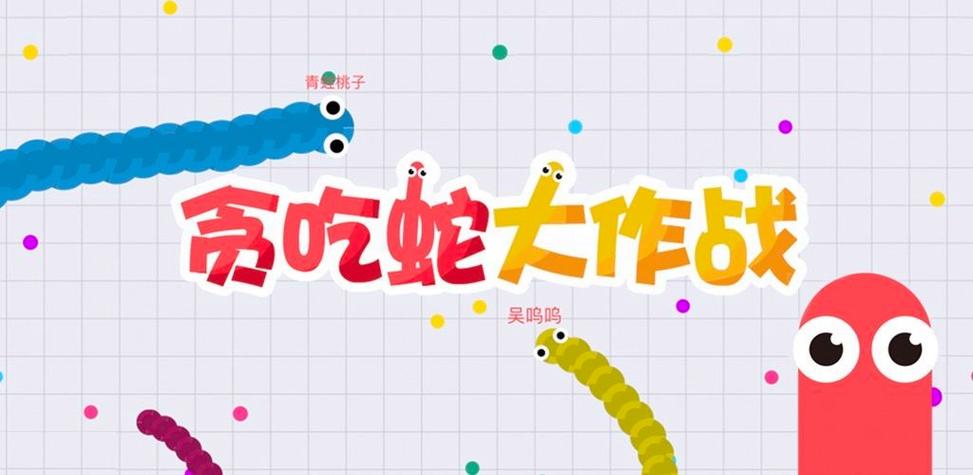 贪吃蛇大作战吧截图2