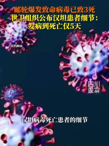 汉坦病毒死亡率是多少截图2