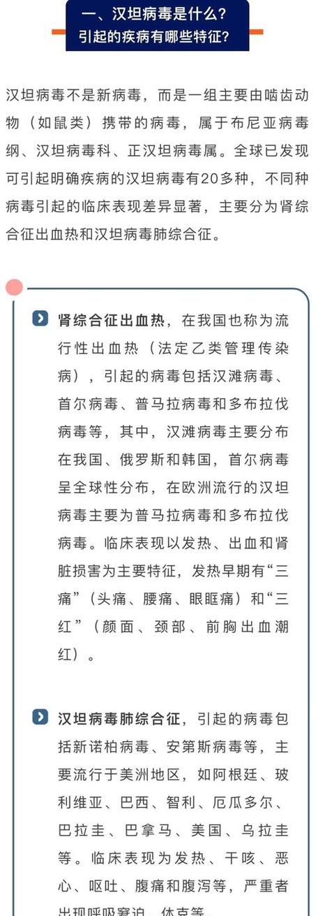 汉坦病毒死亡率是多少截图3