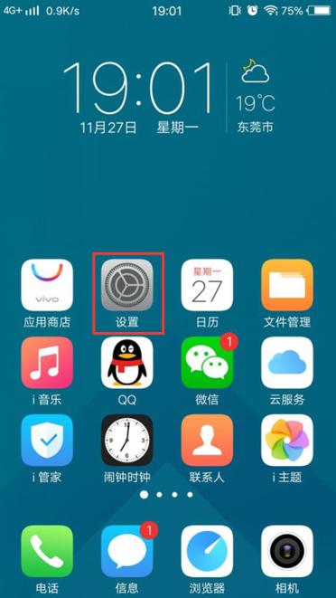 vivo设备管理器