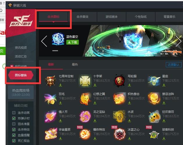 cf如何获得击杀图标