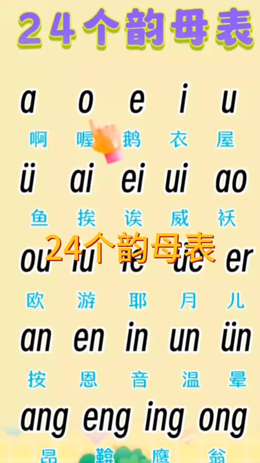 韵母攻略第一版本截图2