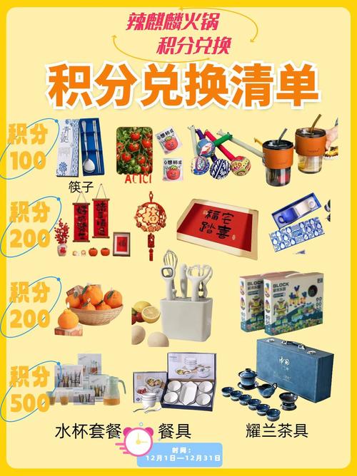 积分免费兑换商品