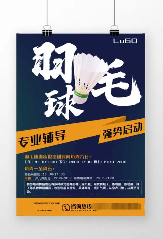 天天羽毛球广告怎么去除