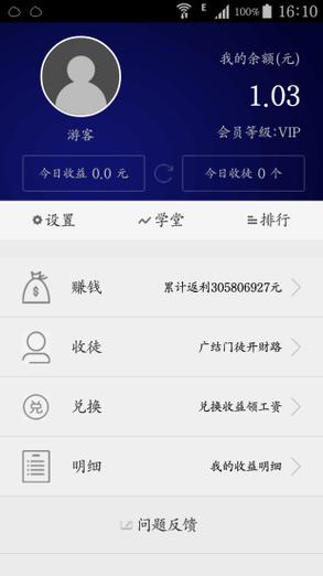 薪火微赢家赚钱平台截图2