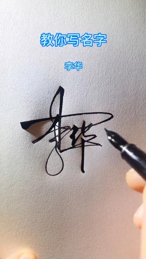 一笔签名设计