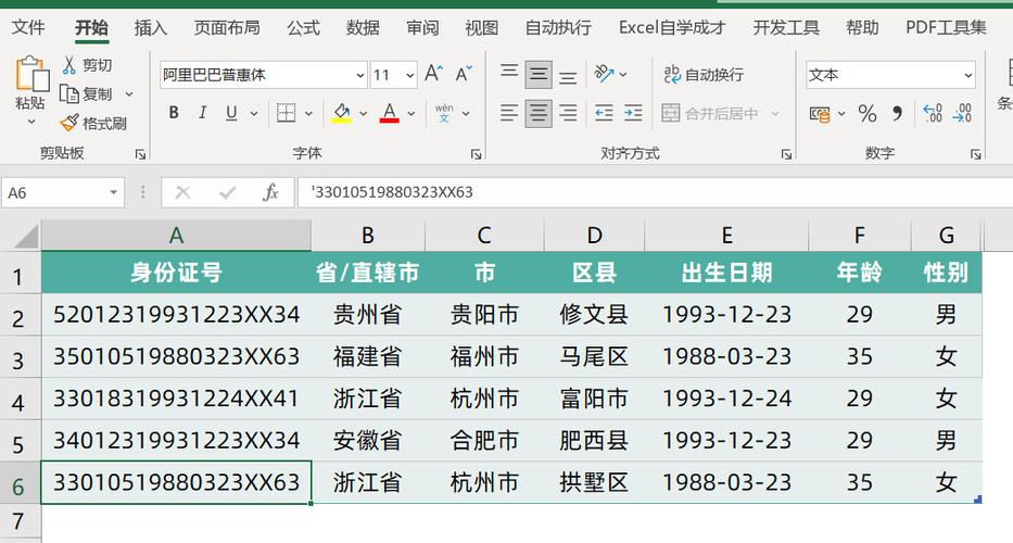 身份证查询身份证号码截图3