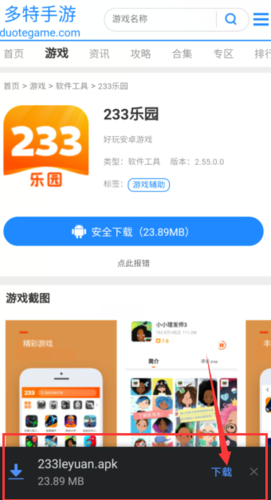 下载433乐园安装截图3