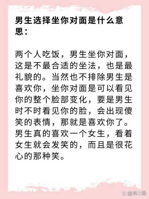 女生挨着你坐是喜欢你吗截图1