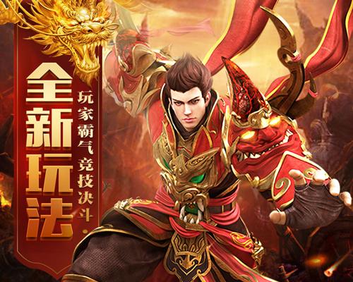 天王传奇官方版截图3