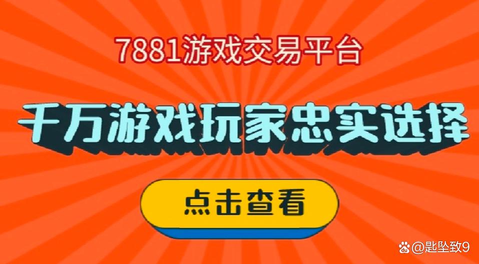 游戏买卖账号交易平台