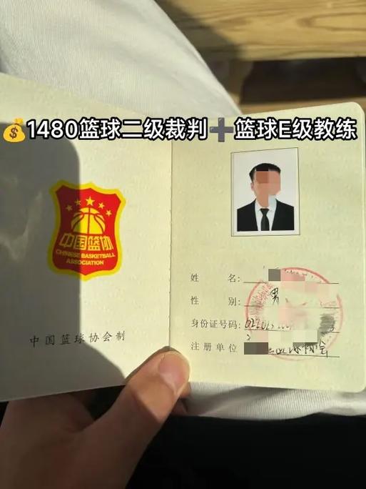 篮球裁判证报名入口截图2