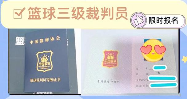 篮球裁判证报名入口截图3
