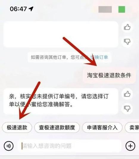 如何开通淘宝极速退款服务