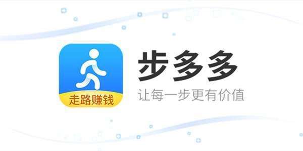 走路赚钱步多多截图3