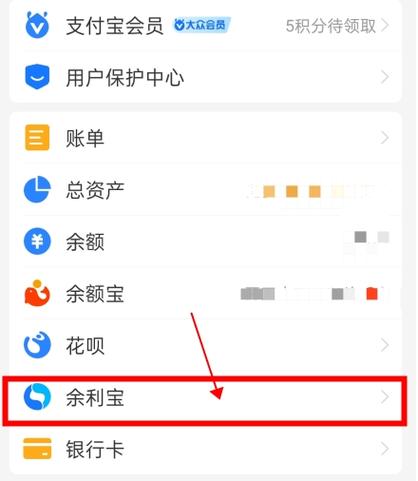 余额转入余利宝步骤