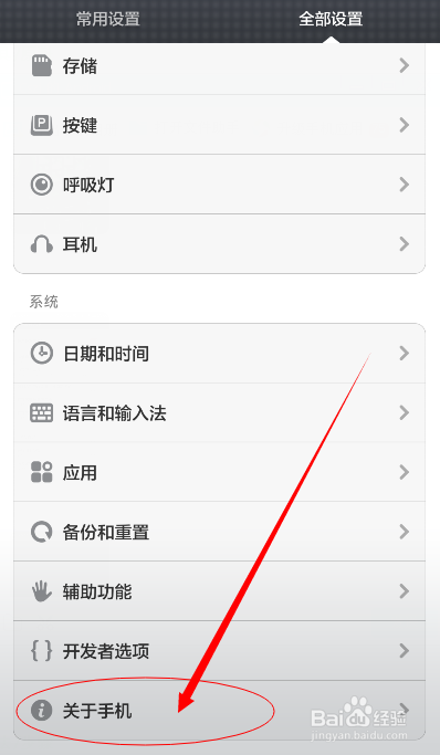 小米手机打开usb调试截图3