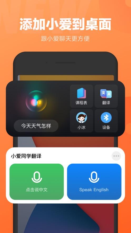 下载小爱同学app