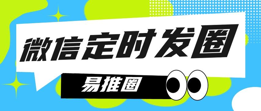 vx朋友圈可以定时发吗