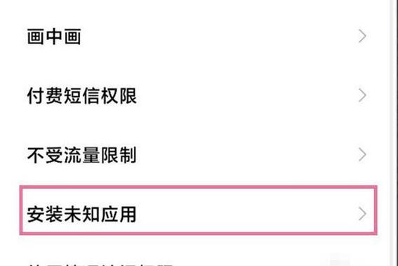 小米如何无视风险安装应用