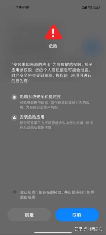 小米如何无视风险安装应用截图3