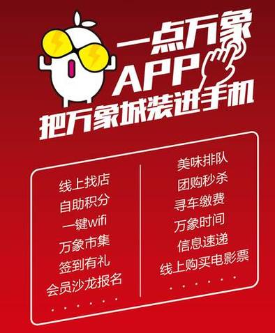 万象城app