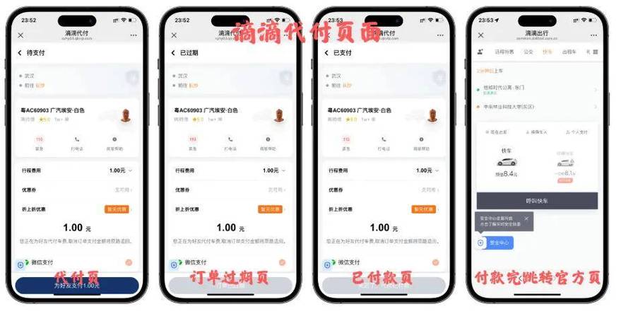 外卖如何让人代付