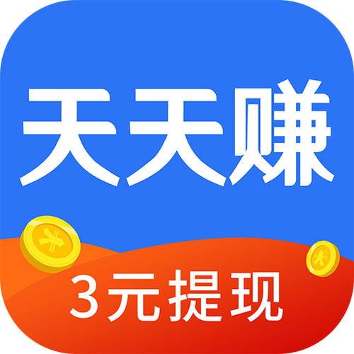 安卓版的天天赚app