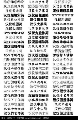 汉仪字体官网