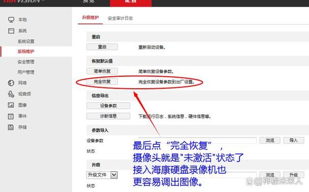 怎么把海康摄像头恢复出厂设置