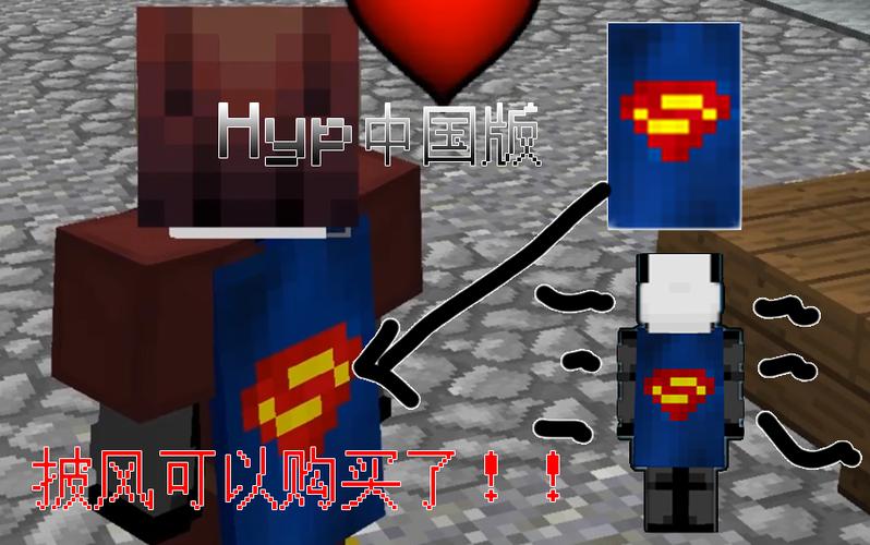 我的世界中国版pe披风截图1