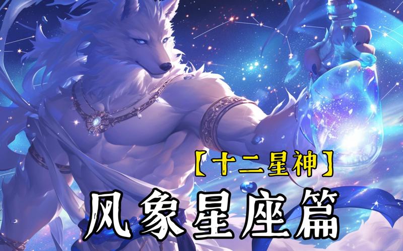 十二星神 十二星神