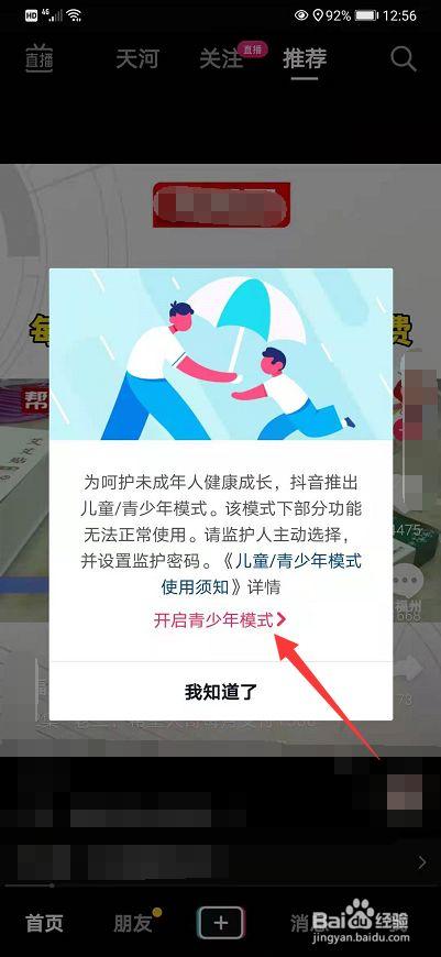 青少年保护模式是什么