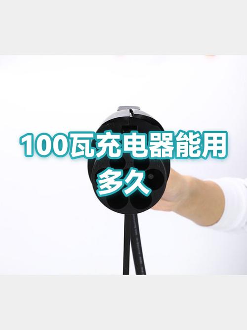 原装充电器能用多长时间