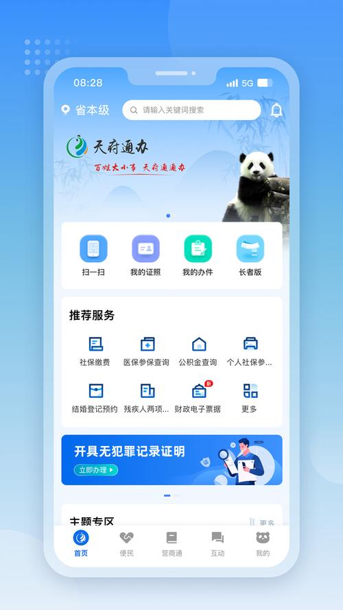 天府通怎么解绑手机号