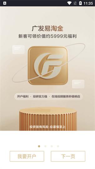 广发证券官网app