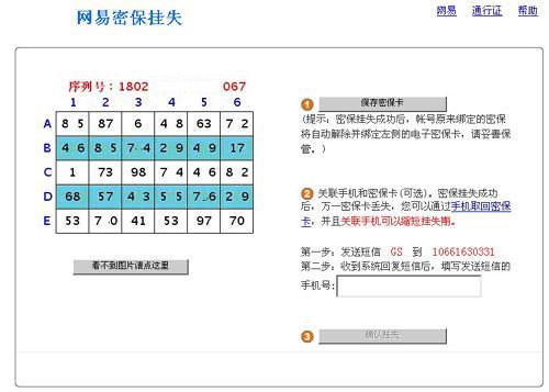梦幻西游密保卡怎么解除截图2