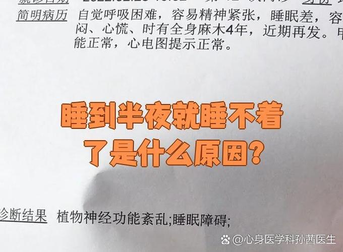 晚上睡一会就醒了然后就睡不着了