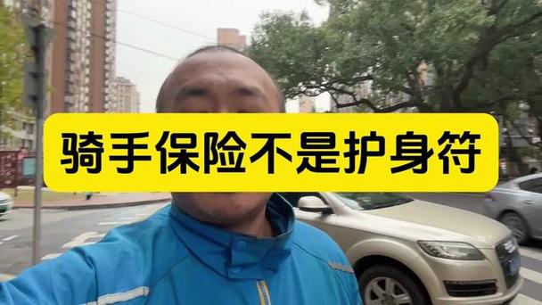 顺丰同城骑手保险截图1